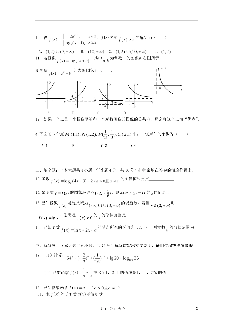 福建省福州市罗源一中10-11学年高一数学上学期期中考试试题新人教A版【会员独享】_第2页