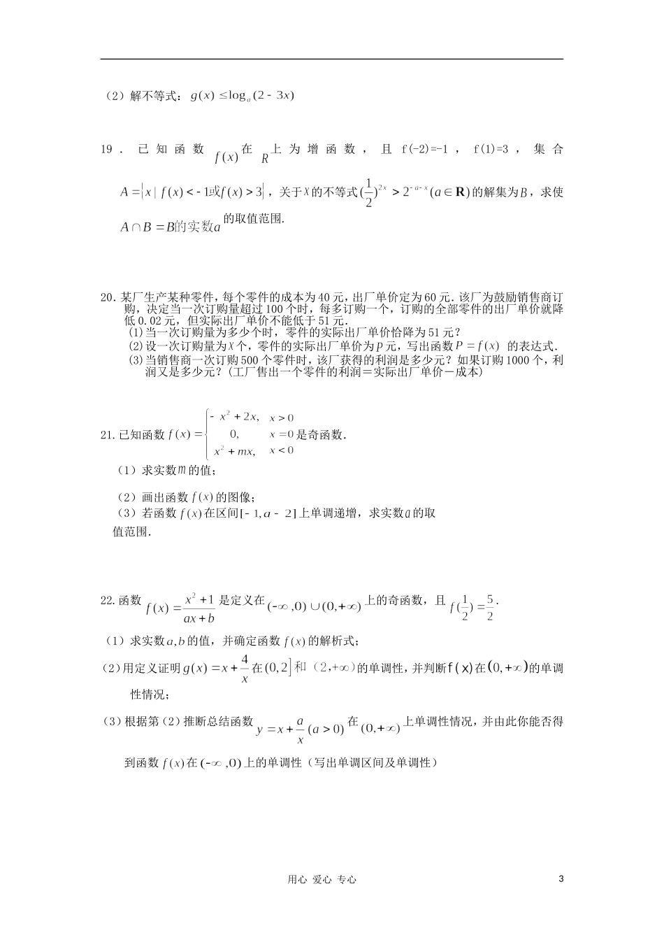 福建省福州市罗源一中10-11学年高一数学上学期期中考试试题新人教A版【会员独享】_第3页