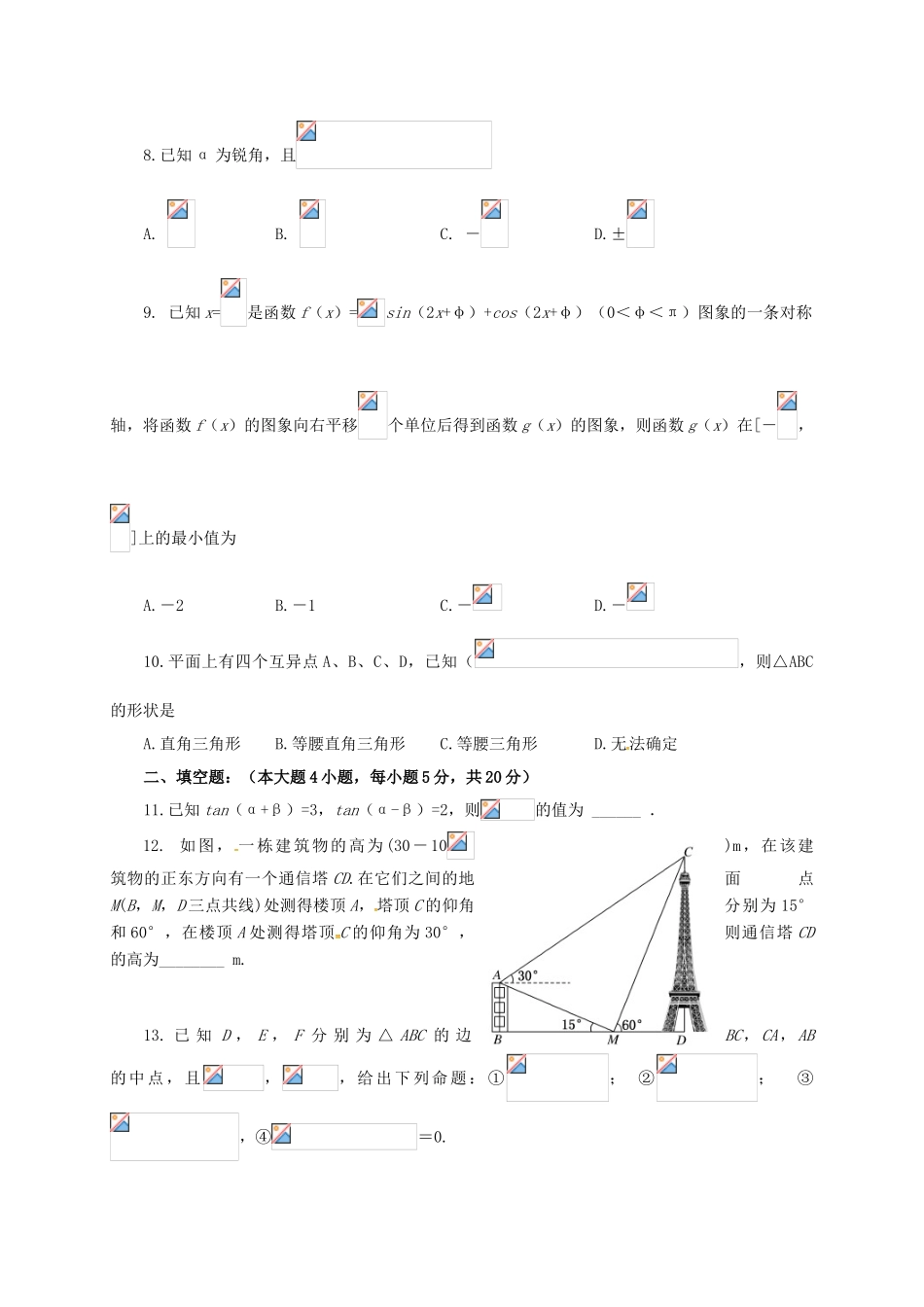福建省福州市高一数学下学期期末考试试题-人教版高一全册数学试题_第2页