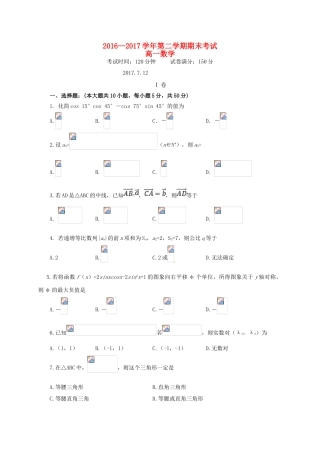 福建省福州市高一数学下学期期末考试试题-人教版高一全册数学试题