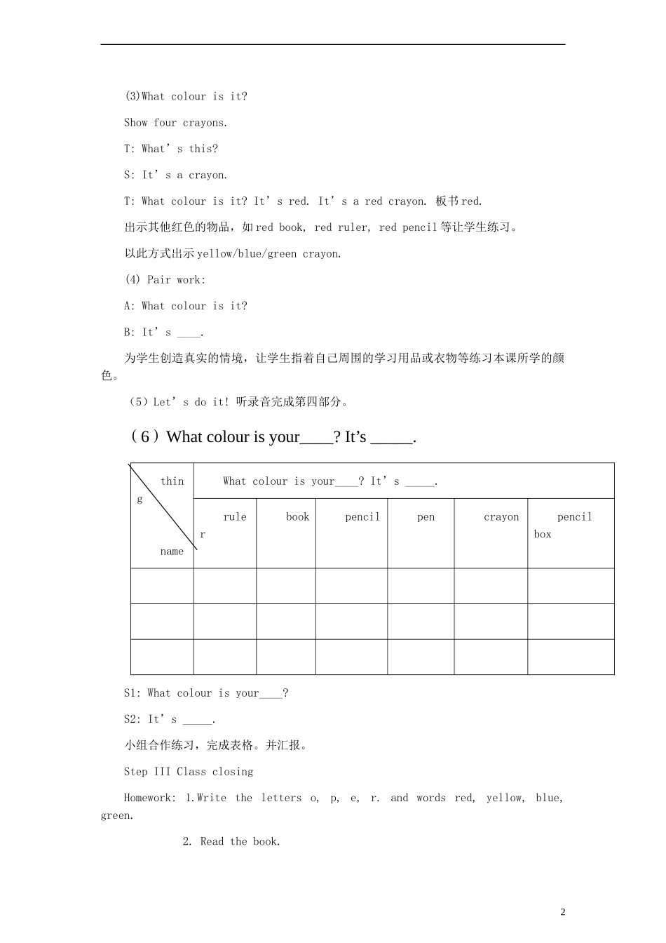 三年级英语上册 lesson10教案 （新版）冀教版_第2页