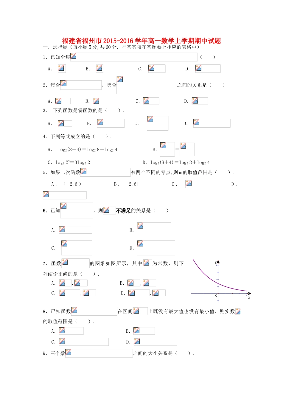 福建省福州市高一数学上学期期中试题-人教版高一全册数学试题_第1页