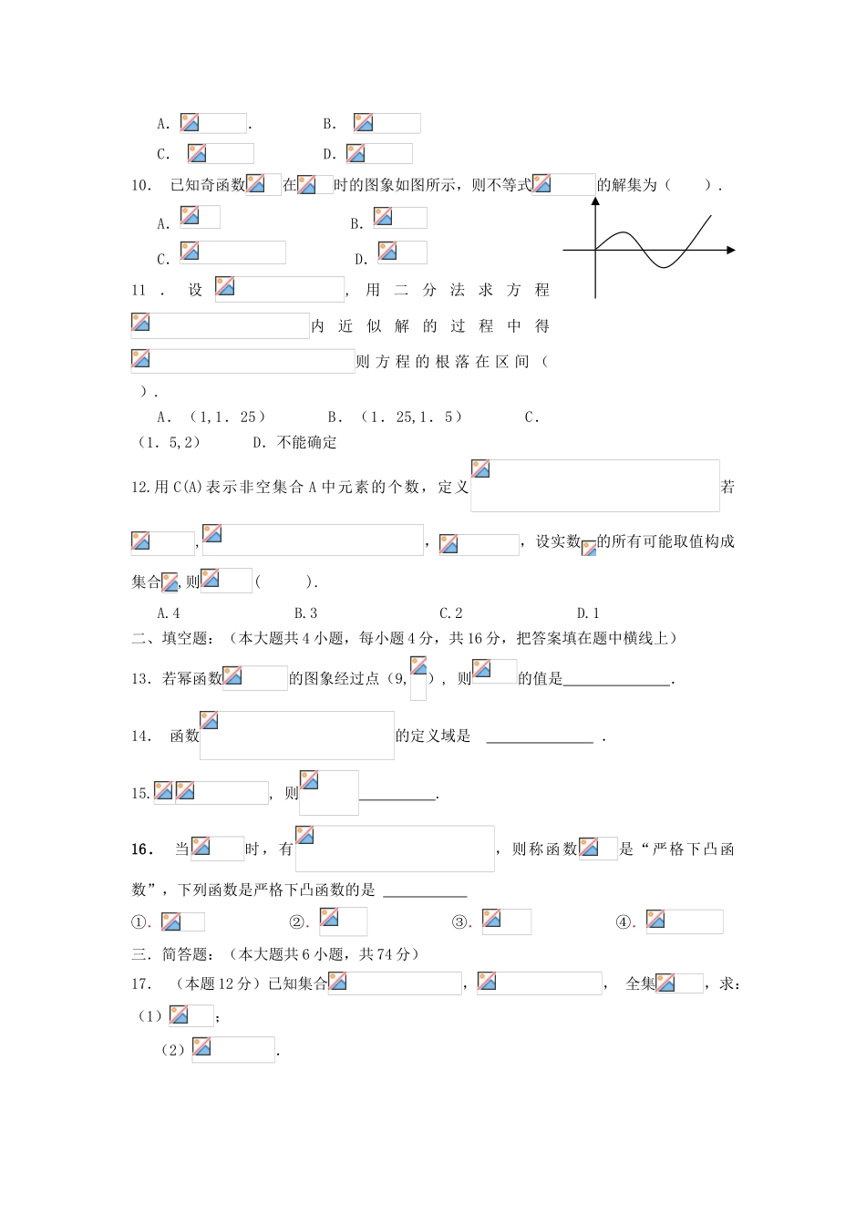 福建省福州市高一数学上学期期中试题-人教版高一全册数学试题_第2页