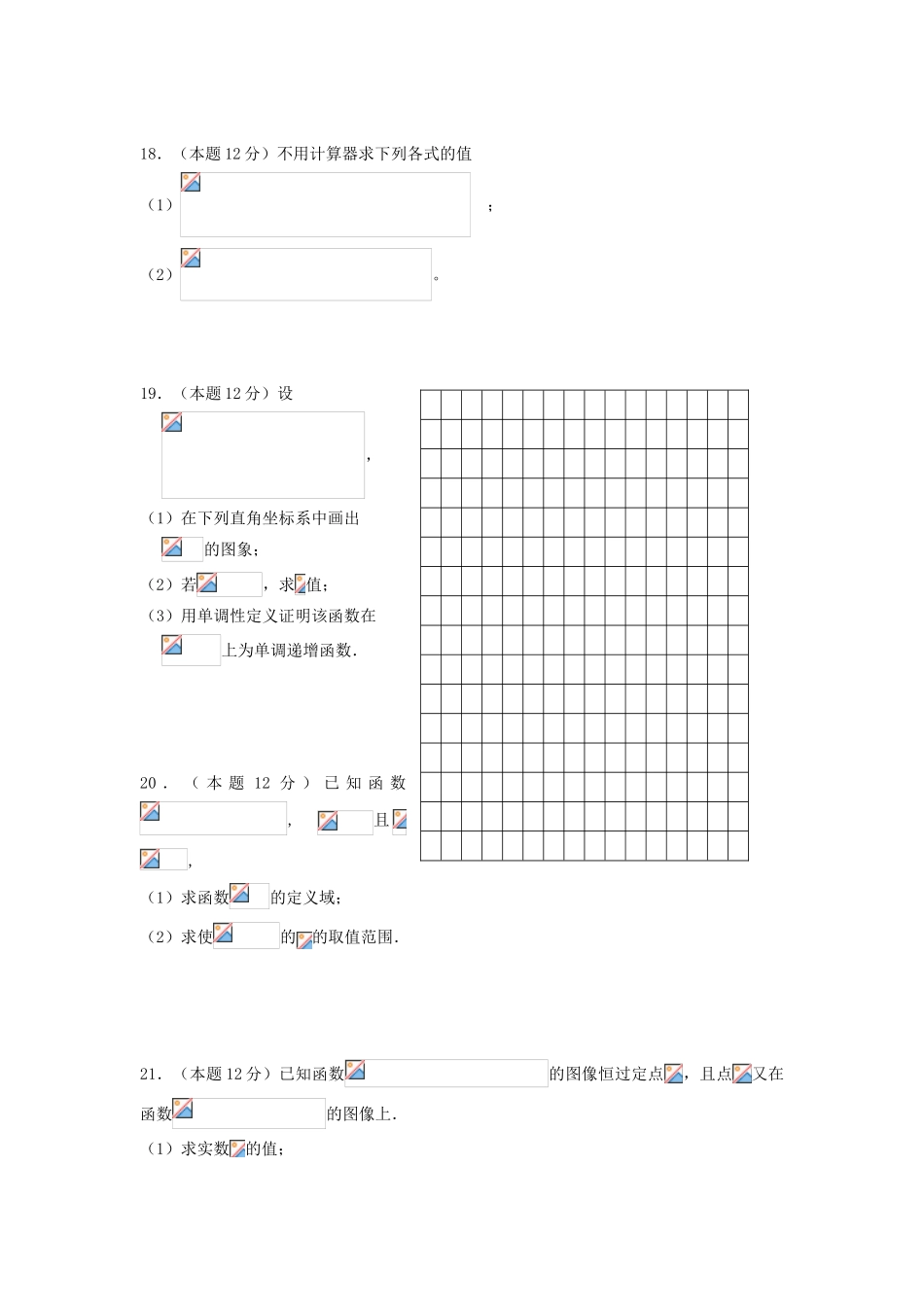 福建省福州市高一数学上学期期中试题-人教版高一全册数学试题_第3页