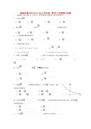 福建省福州市高一数学上学期期中试题-人教版高一全册数学试题