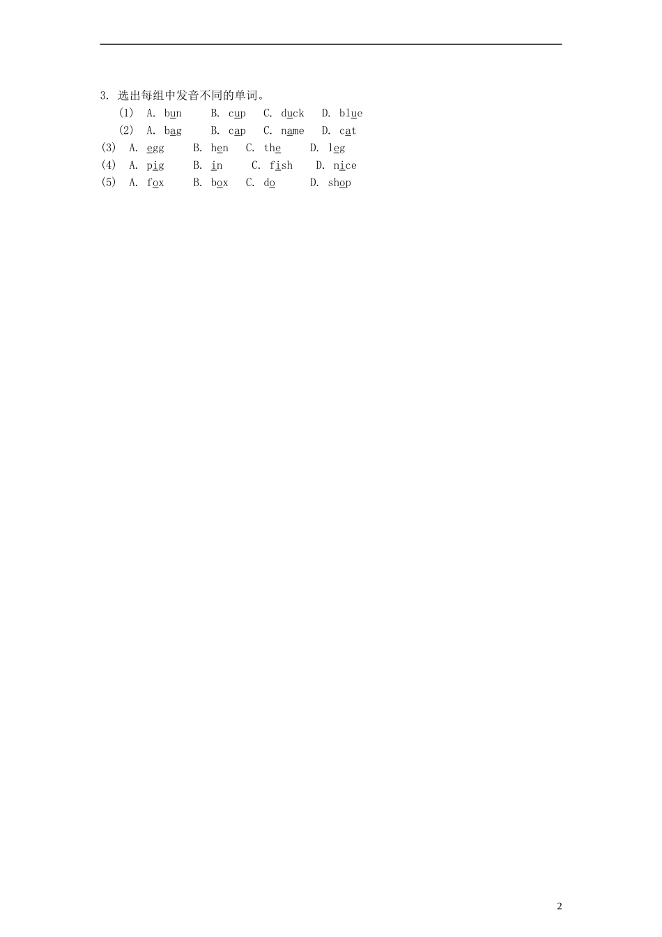 三年级英语上册 Lesson11 How do you do第三课时教案 科普版_第2页