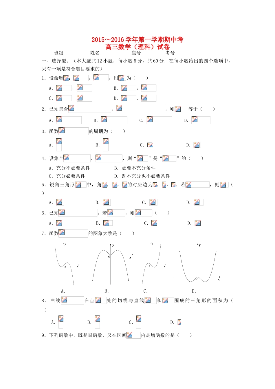 福建省福州市经济技术开发区高三数学上学期期中试题 理-人教版高三全册数学试题_第1页