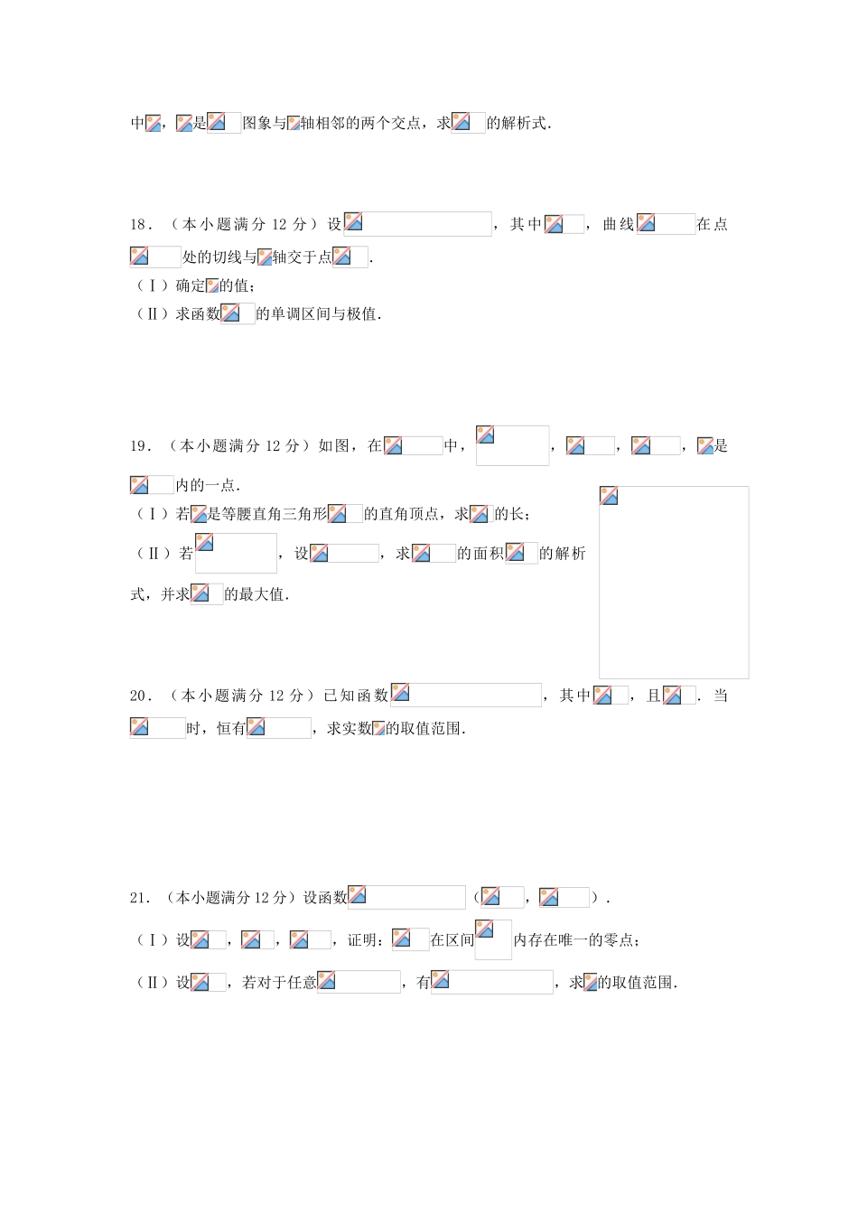 福建省福州市经济技术开发区高三数学上学期期中试题 理-人教版高三全册数学试题_第3页