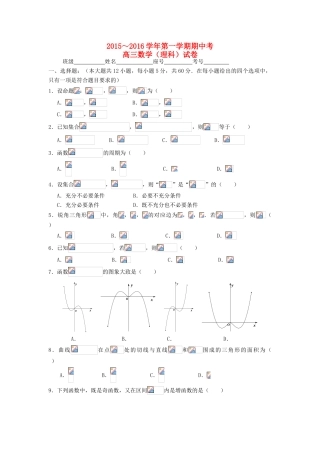 福建省福州市经济技术开发区高三数学上学期期中试题 理-人教版高三全册数学试题