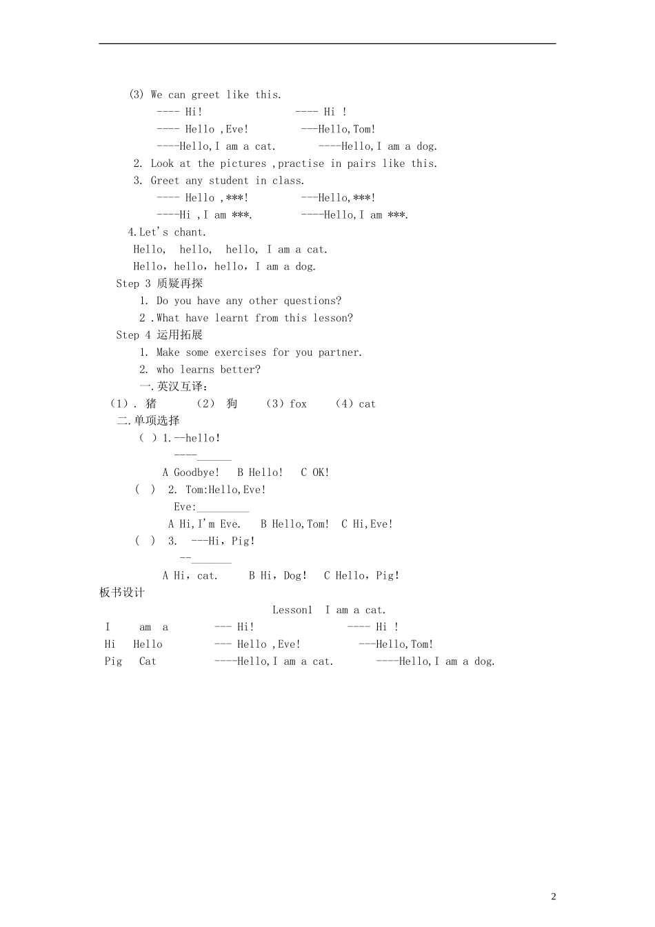 三年级英语上册 Lesson1 I am a cat教案 科普版_第2页