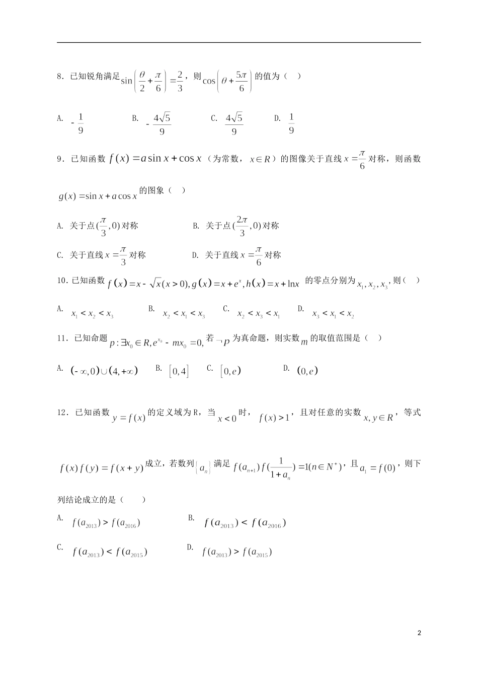 福建省福州市马尾区高三数学上学期期中试题 理-人教版高三全册数学试题_第2页