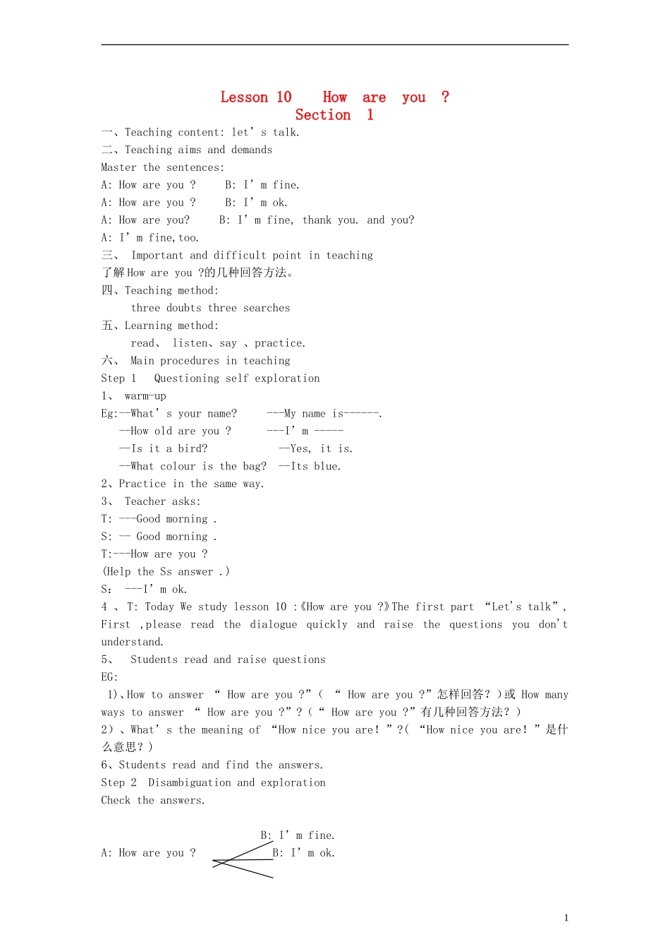 三年级英语上册 Lesson10 How are you第一课时教案 科普版_第1页