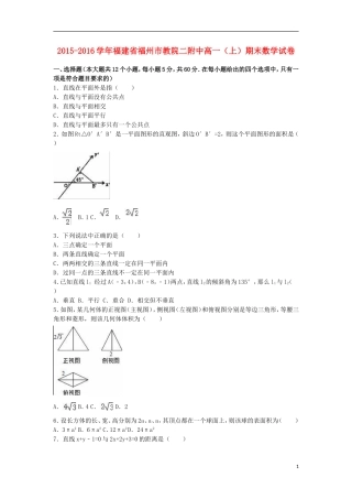 福建省福州市教院二附中高一数学上学期期末试卷（含解析）-人教版高一全册数学试题