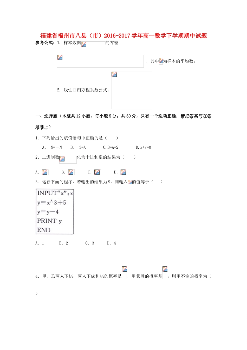 福建省福州市八县（市）高一数学下学期期中试题-人教版高一全册数学试题_第1页
