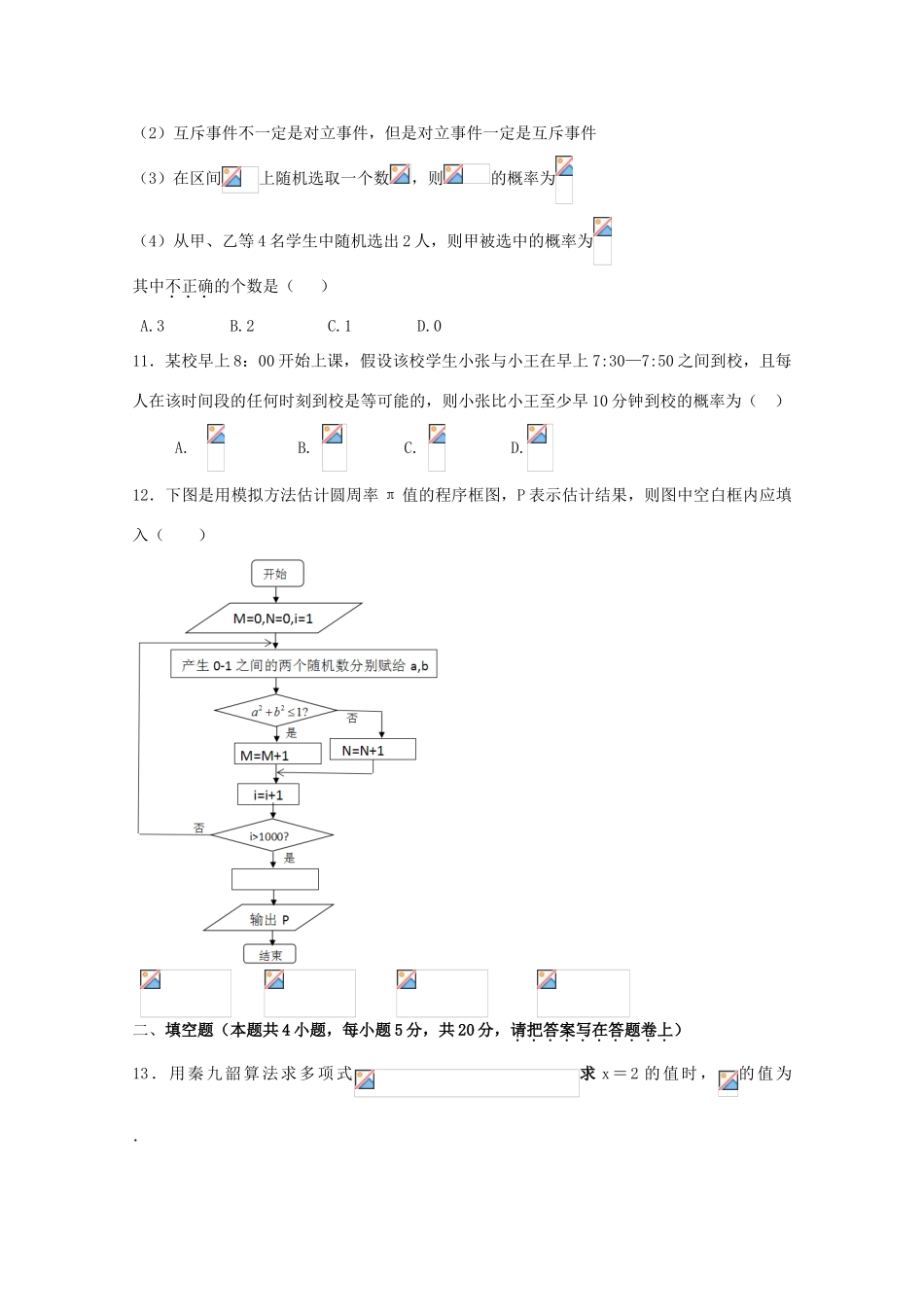福建省福州市八县（市）高一数学下学期期中试题-人教版高一全册数学试题_第3页