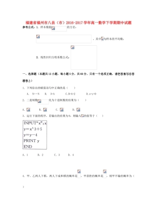 福建省福州市八县（市）高一数学下学期期中试题-人教版高一全册数学试题