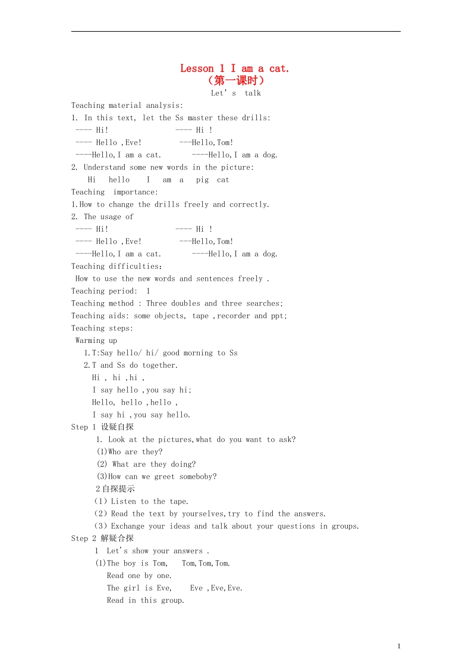 三年级英语上册 Lesson1 I am a cat第一课时教案 科普版_第1页