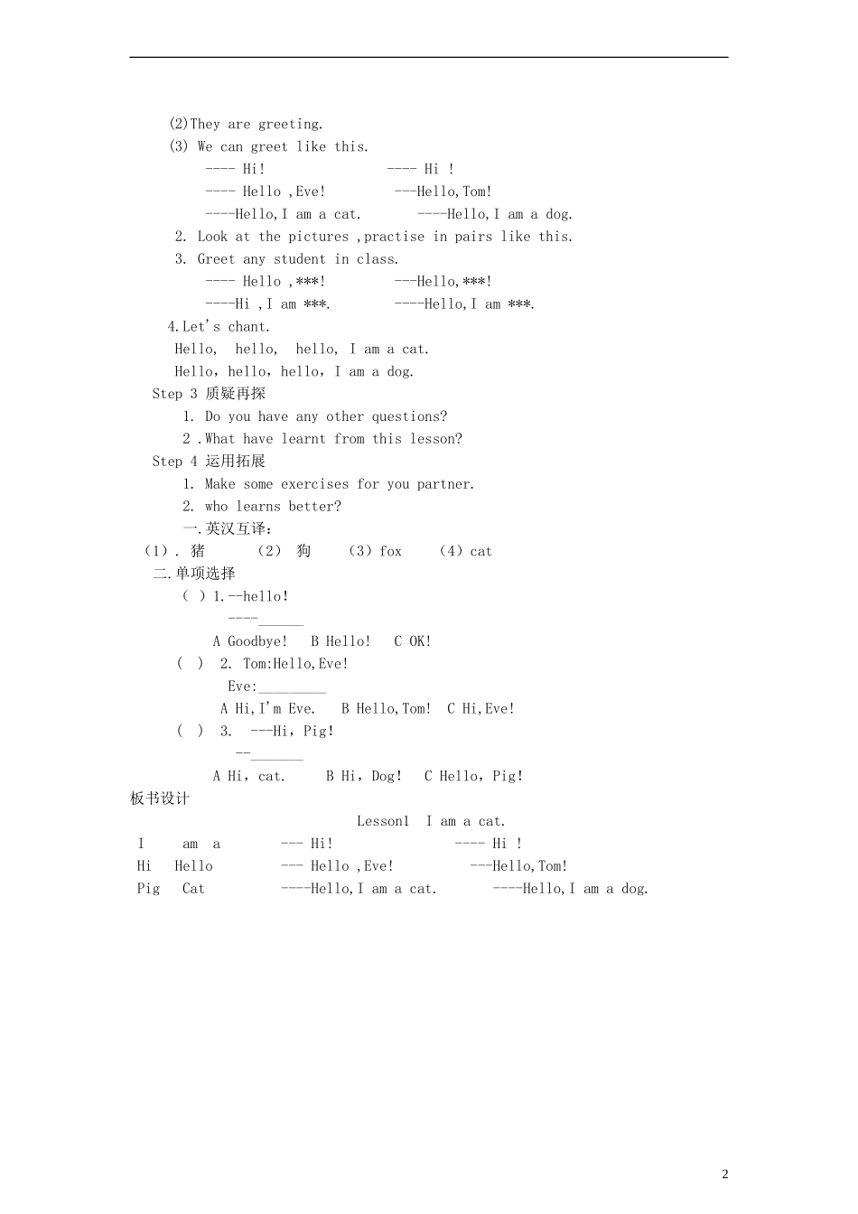 三年级英语上册 Lesson1 I am a cat第一课时教案 科普版_第2页