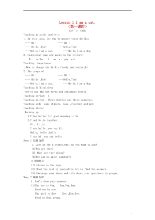 三年级英语上册 Lesson1 I am a cat第一课时教案 科普版