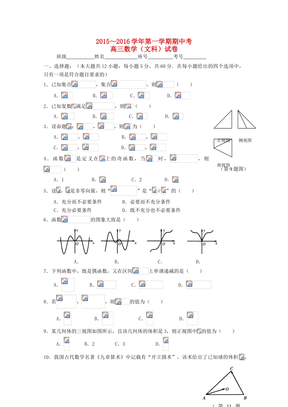 福建省福州市经济技术开发区高三数学上学期期中试题 文-人教版高三全册数学试题_第1页