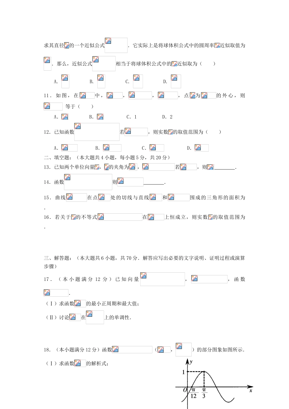 福建省福州市经济技术开发区高三数学上学期期中试题 文-人教版高三全册数学试题_第2页