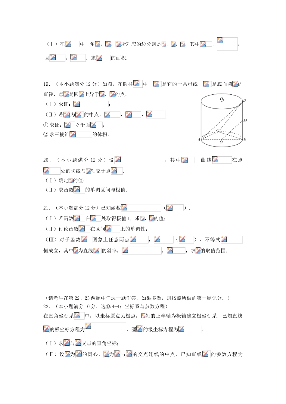 福建省福州市经济技术开发区高三数学上学期期中试题 文-人教版高三全册数学试题_第3页