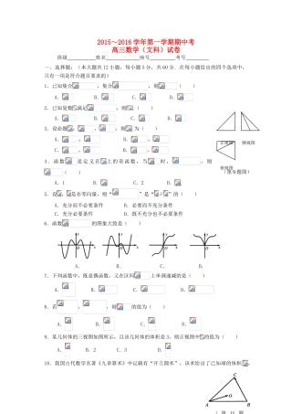 福建省福州市经济技术开发区高三数学上学期期中试题 文-人教版高三全册数学试题
