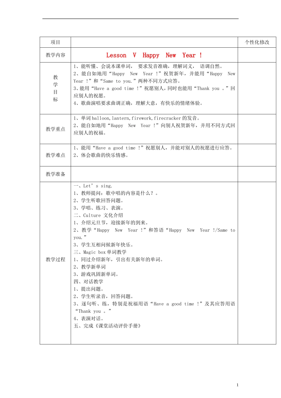 三年级英语上册 Lesson V Happy New Year!教案 新路径（三起）_第1页
