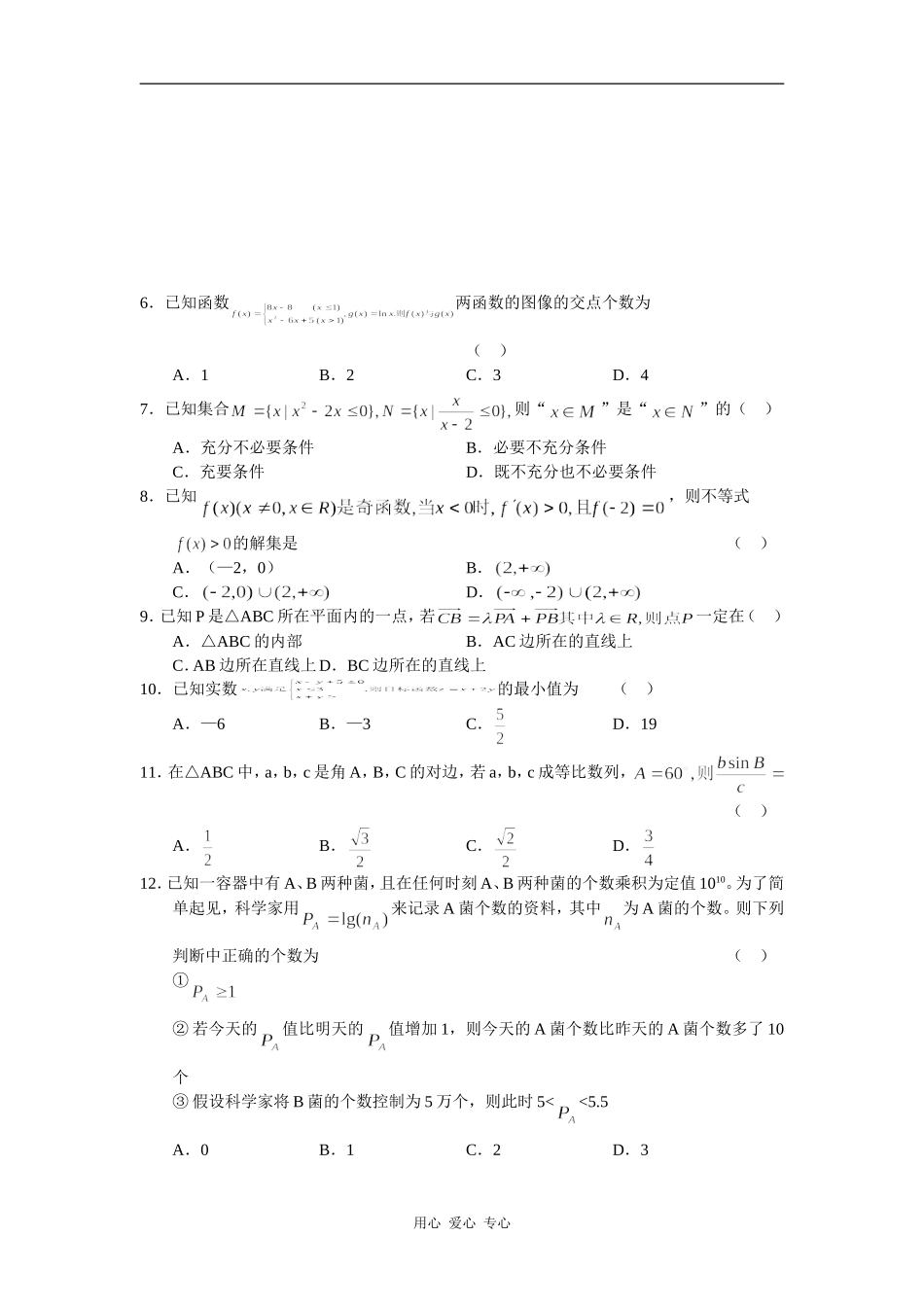 福建省福州市普通高中09年高三数学质量检查（文）_第2页