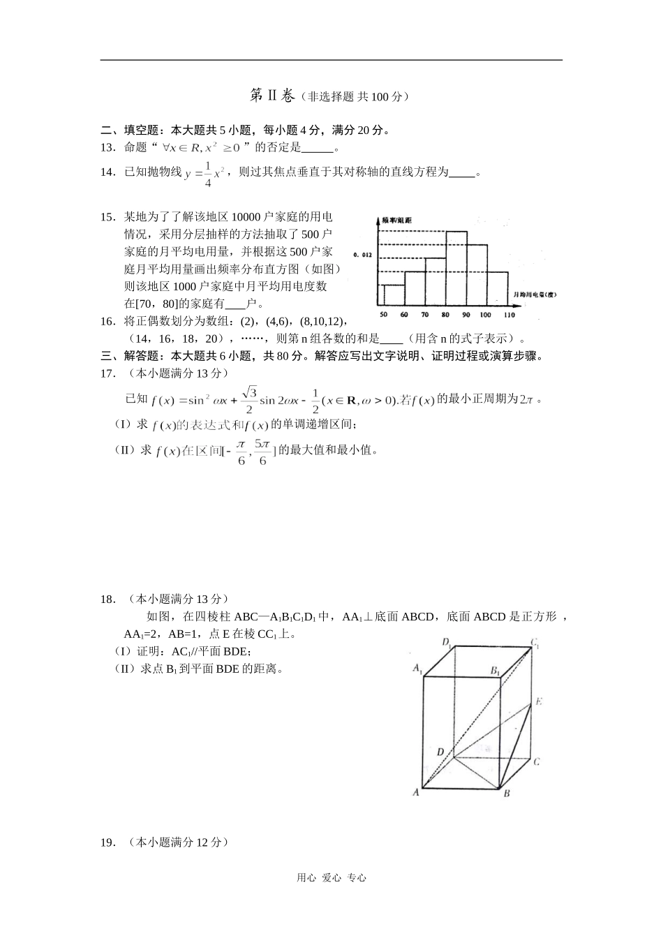 福建省福州市普通高中09年高三数学质量检查（文）_第3页