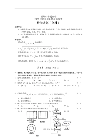福建省福州市普通高中09年高三数学质量检查（文）