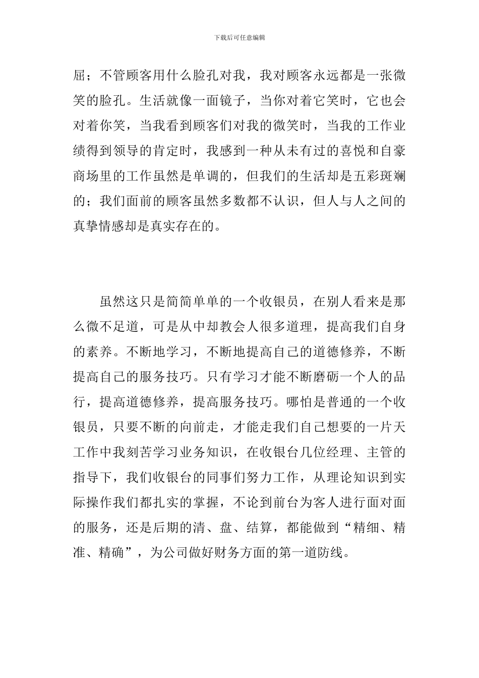 2024年超市收银员个人工作总结_第3页