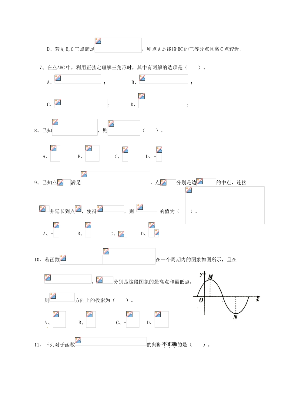 福建省福州市八县（市）一中高一数学下学期期末联考试题-人教版高一全册数学试题_第2页