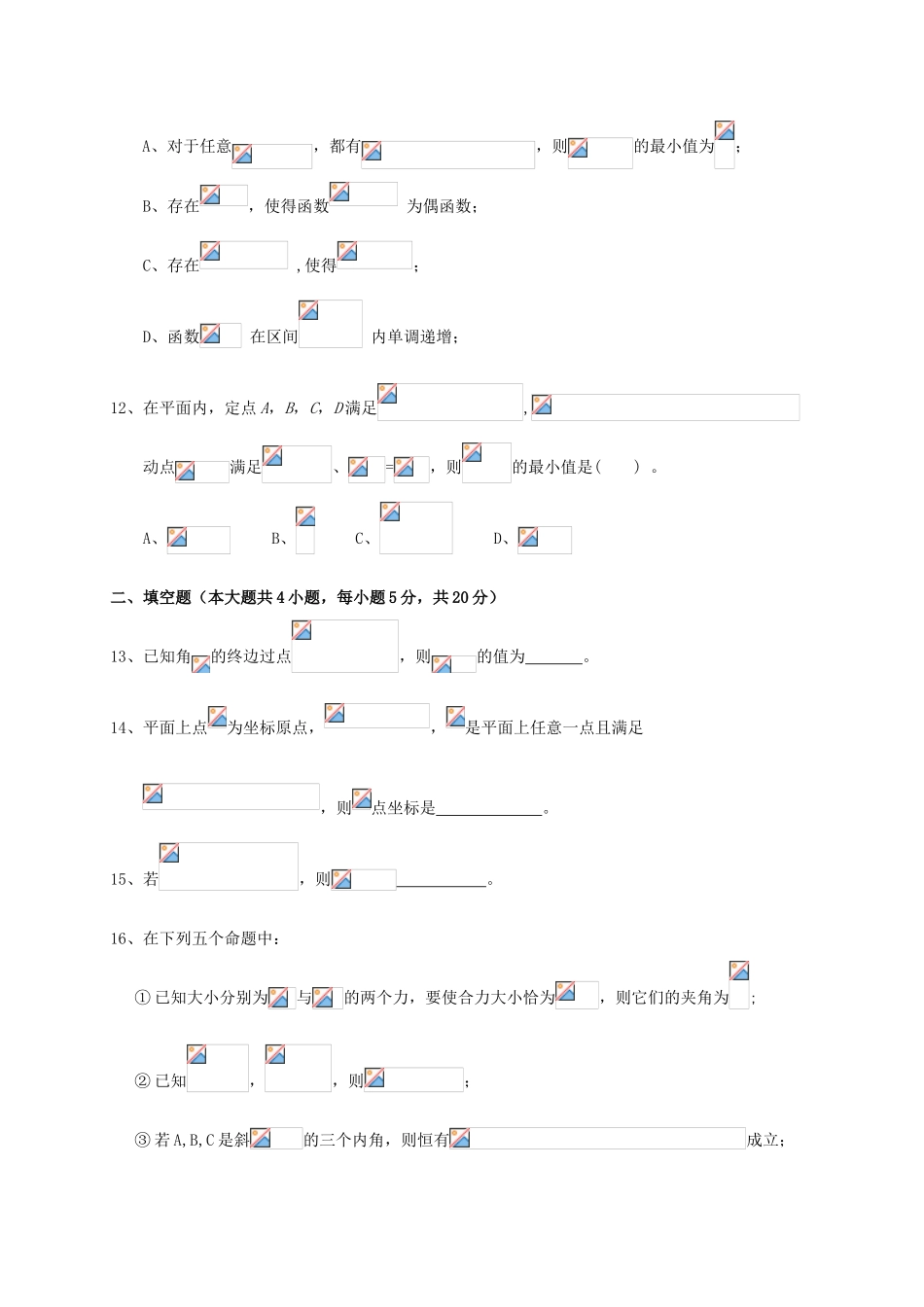 福建省福州市八县（市）一中高一数学下学期期末联考试题-人教版高一全册数学试题_第3页