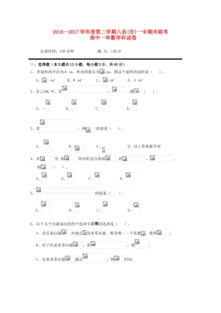 福建省福州市八县（市）一中高一数学下学期期末联考试题-人教版高一全册数学试题