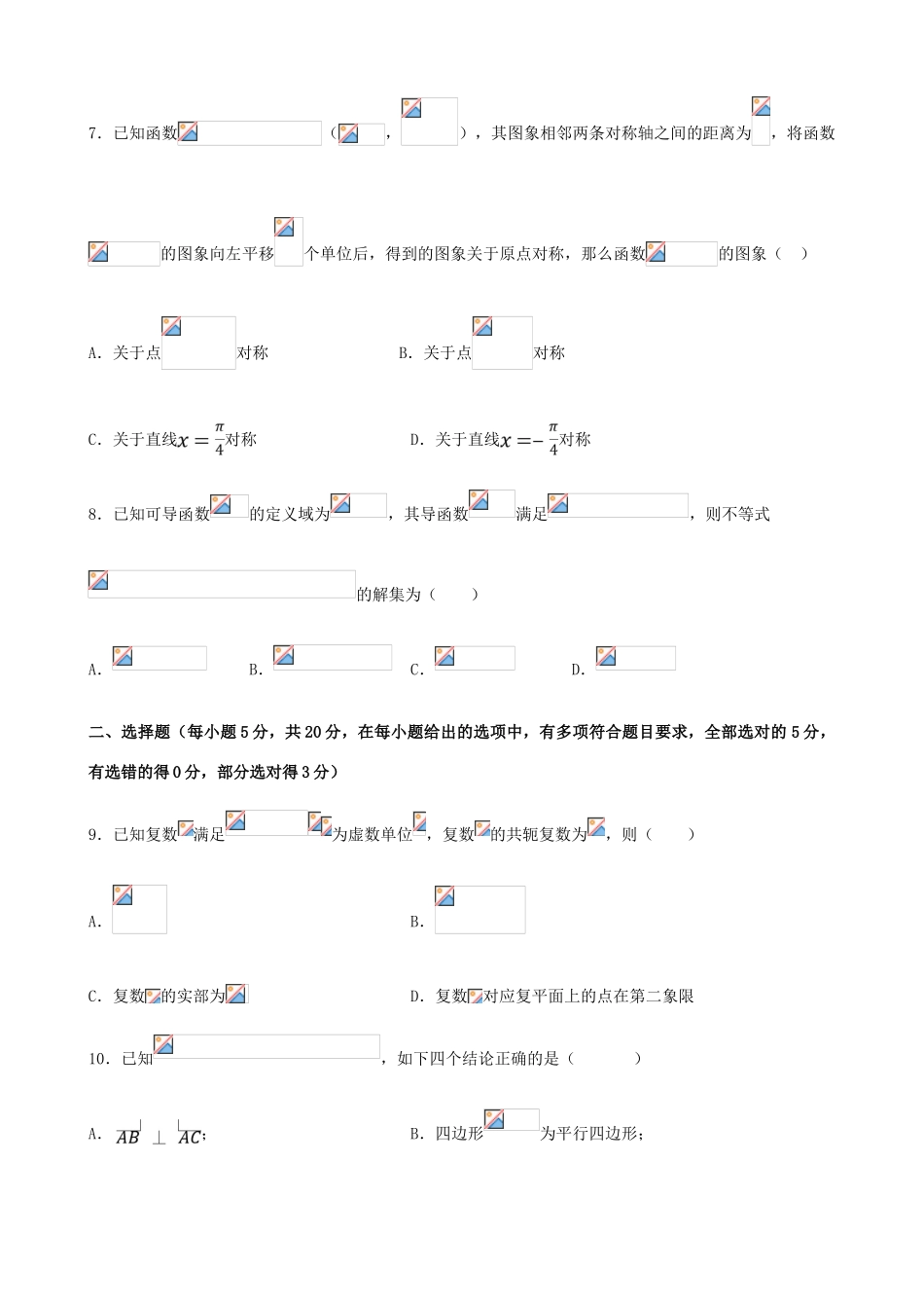 福建省福州市八县（市）一中高三数学上学期期中联考试题-人教版高三全册数学试题_第2页