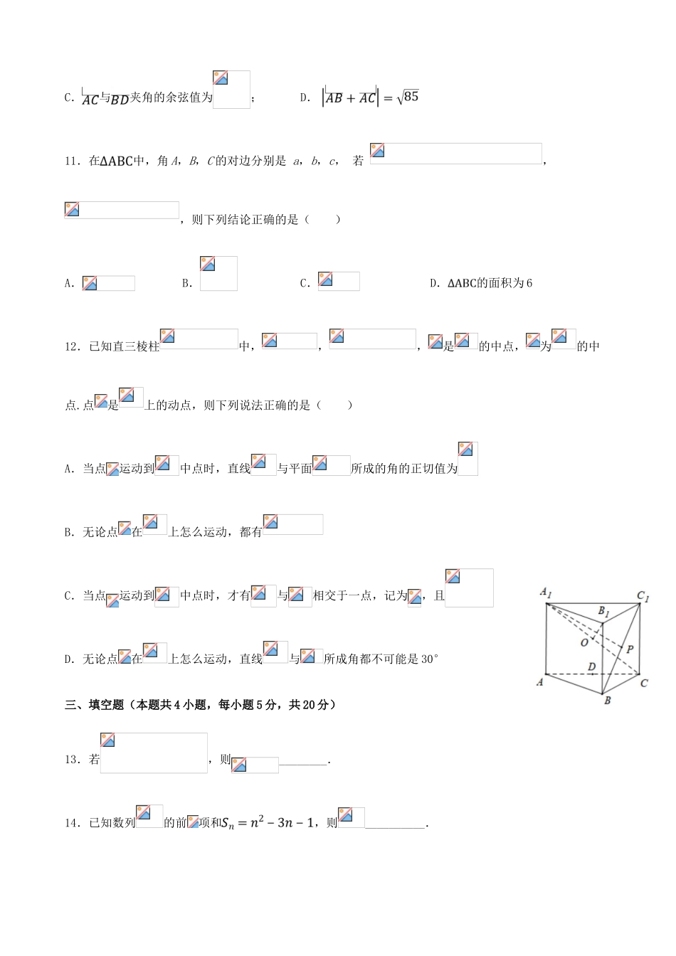 福建省福州市八县（市）一中高三数学上学期期中联考试题-人教版高三全册数学试题_第3页