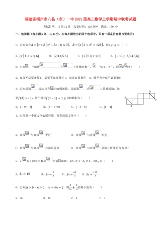 福建省福州市八县（市）一中高三数学上学期期中联考试题-人教版高三全册数学试题
