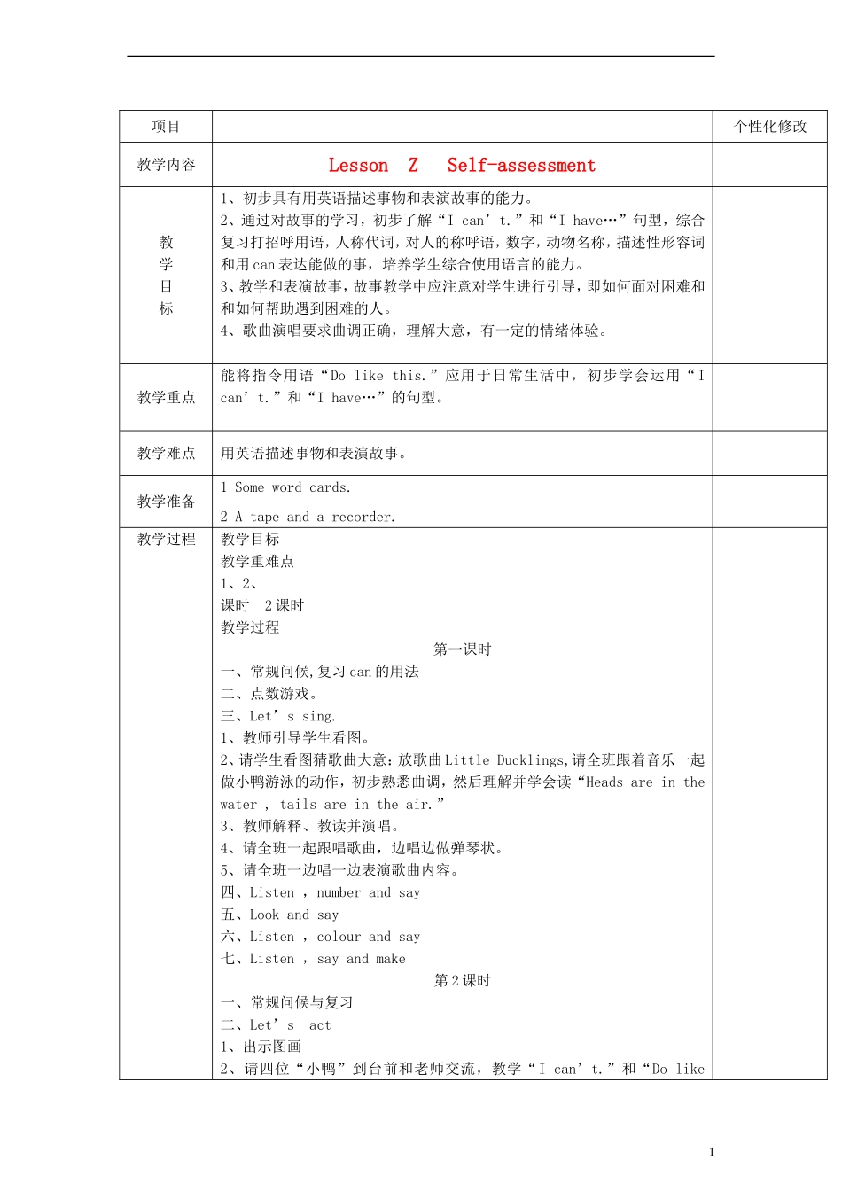 三年级英语上册 Lesson Z Self-assessment教案 新路径（三起）_第1页