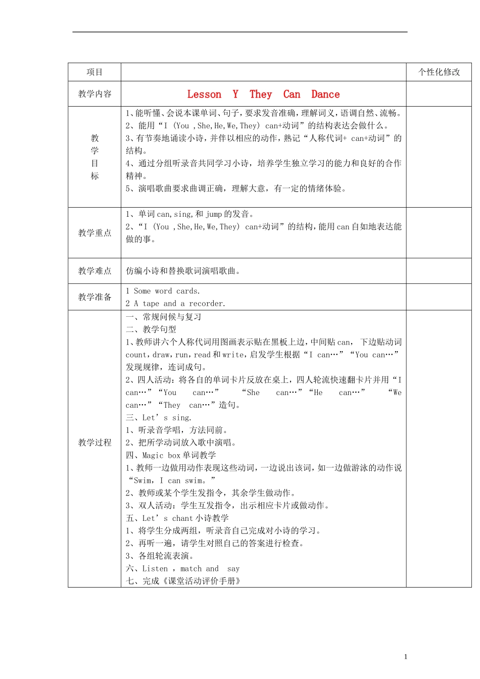 三年级英语上册 Lesson Y They Can Dance教案 新路径（三起）_第1页