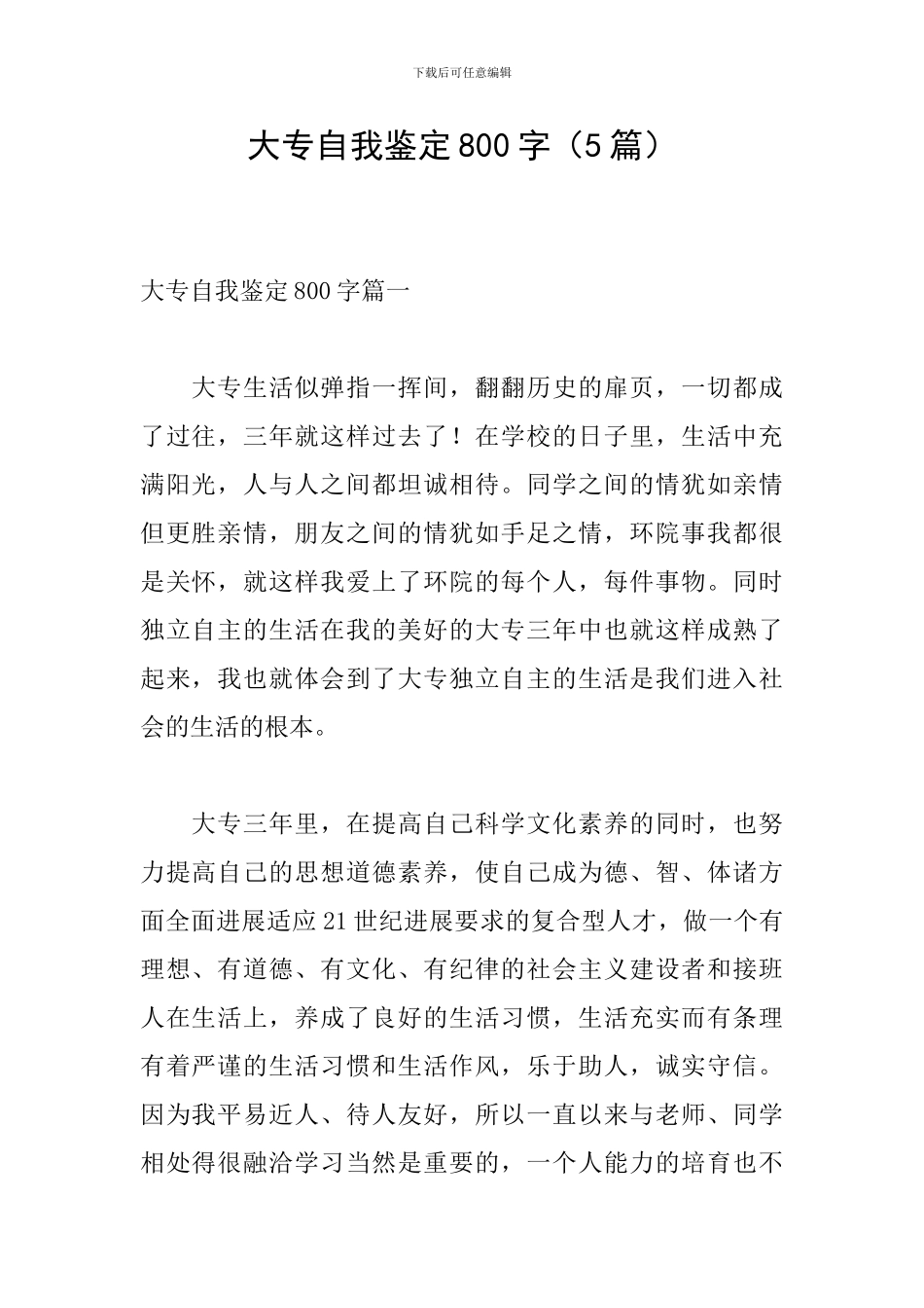 大专自我鉴定800字_第1页