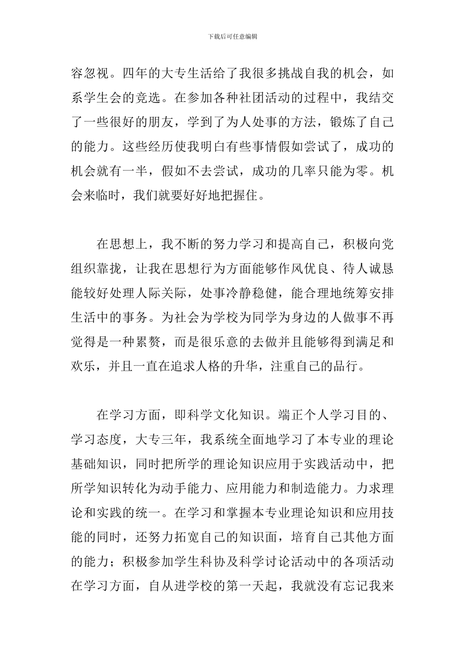 大专自我鉴定800字_第2页