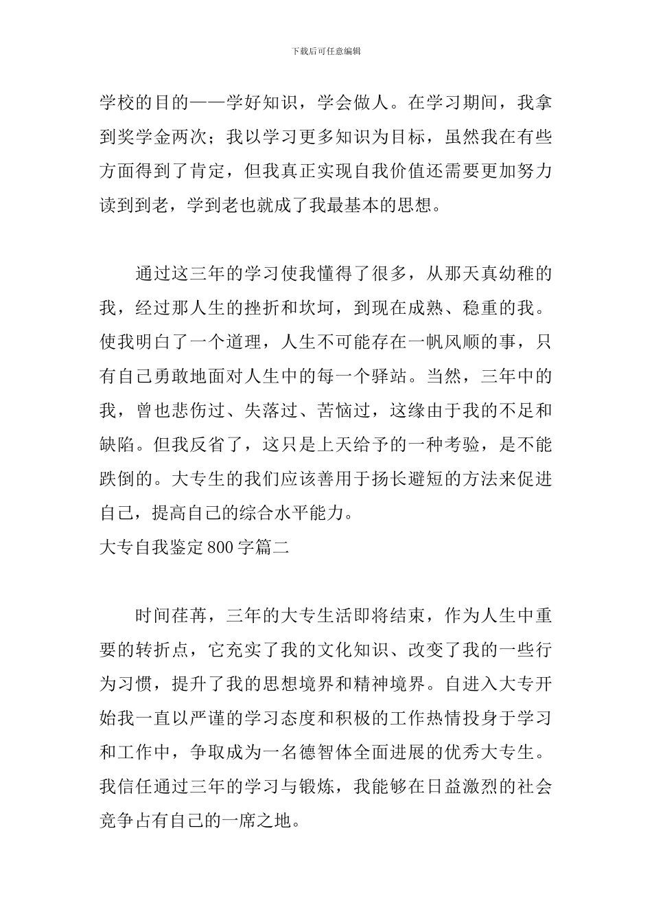 大专自我鉴定800字_第3页