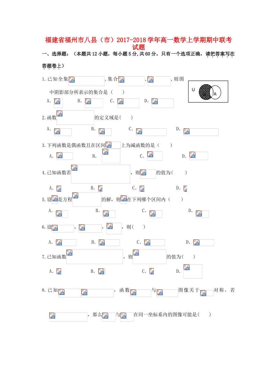 福建省福州市八县（市）高一数学上学期期中联考试题-人教版高一全册数学试题_第1页