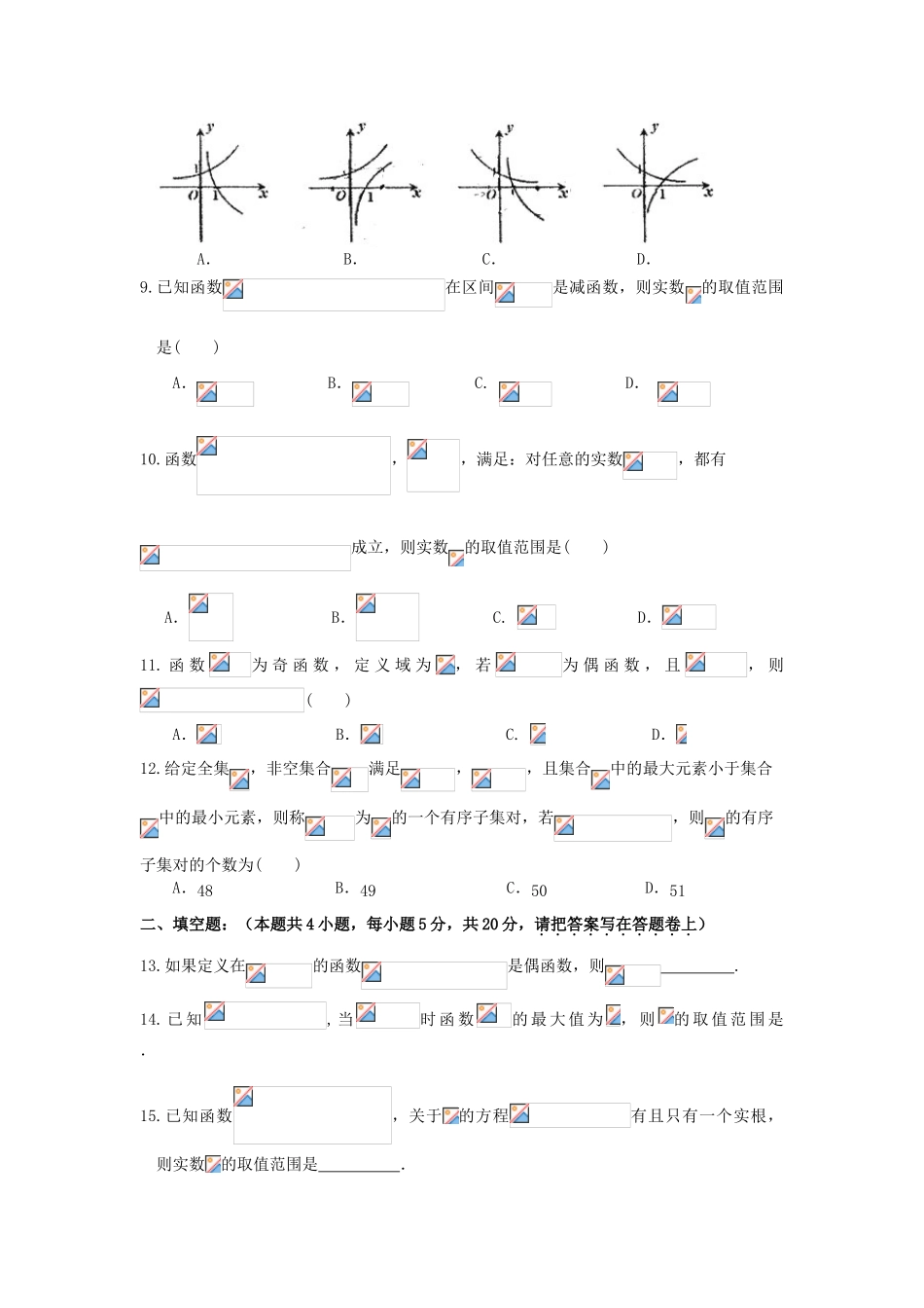 福建省福州市八县（市）高一数学上学期期中联考试题-人教版高一全册数学试题_第2页