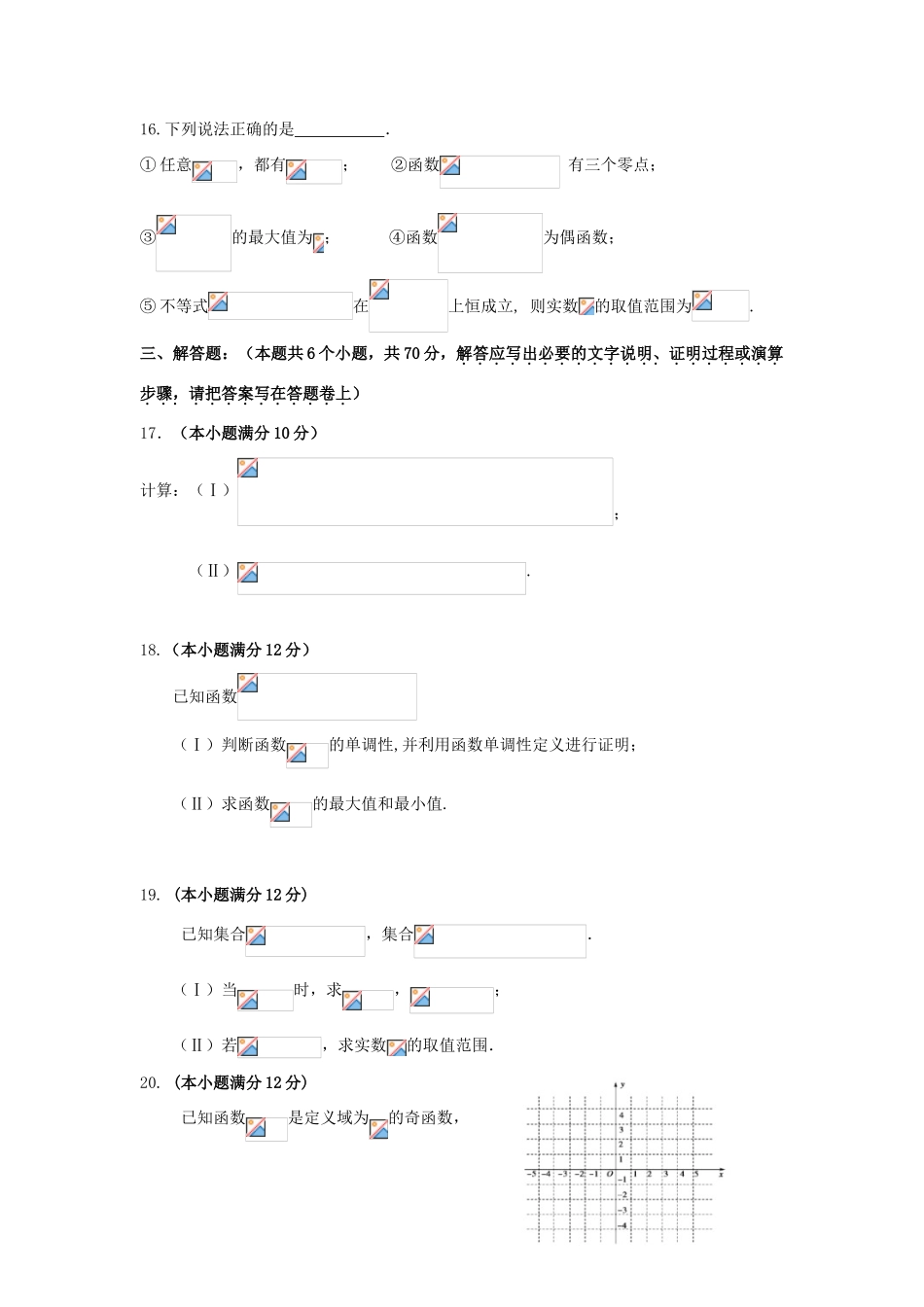 福建省福州市八县（市）高一数学上学期期中联考试题-人教版高一全册数学试题_第3页