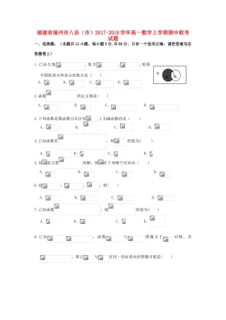 福建省福州市八县（市）高一数学上学期期中联考试题-人教版高一全册数学试题