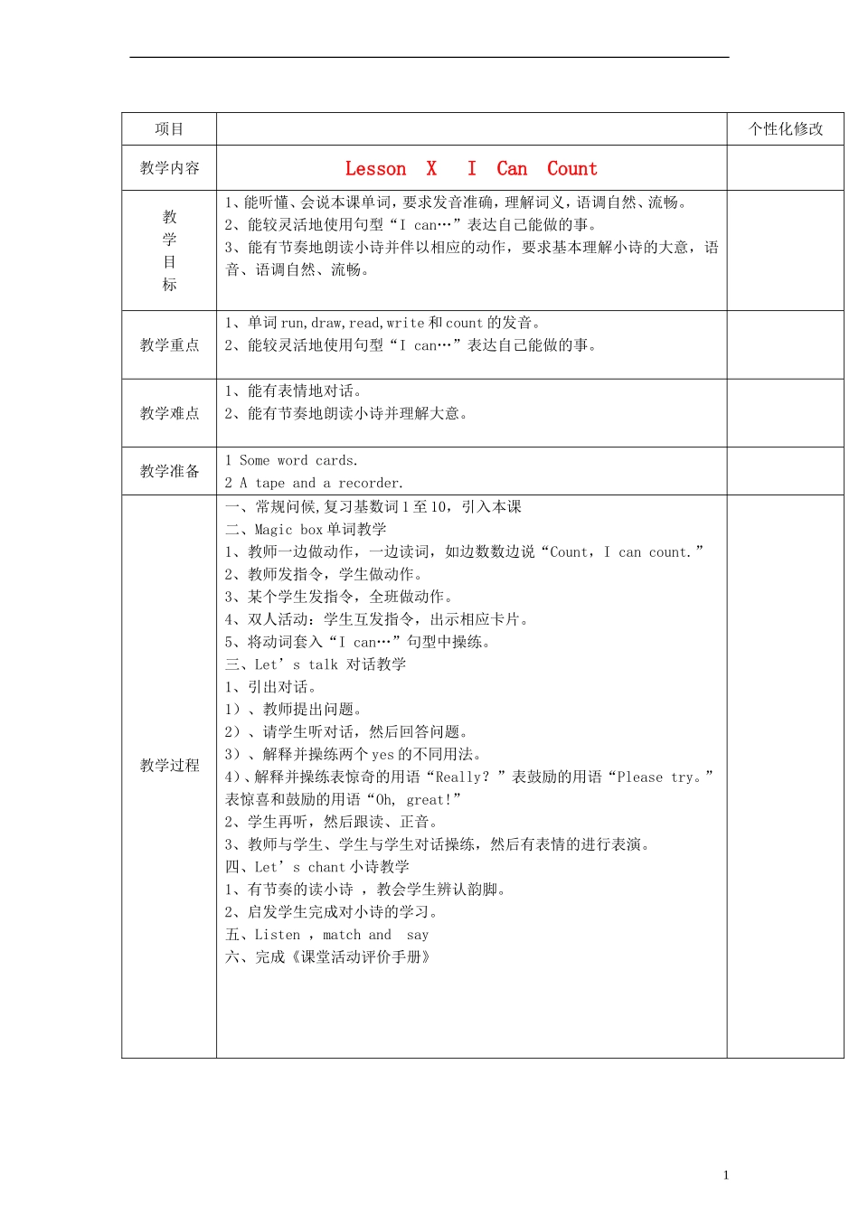 三年级英语上册 Lesson X I Can Count教案 新路径（三起）_第1页