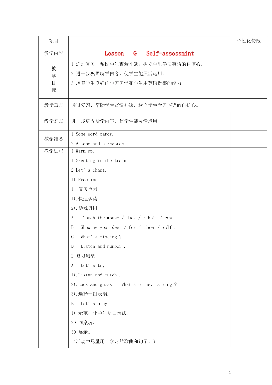 三年级英语上册 Lesson G Self-assessment教案 新路径（三起）_第1页