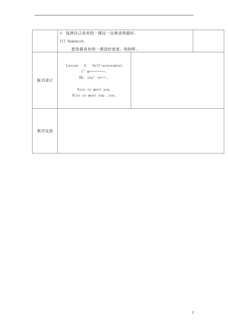 三年级英语上册 Lesson G Self-assessment教案 新路径（三起）_第2页